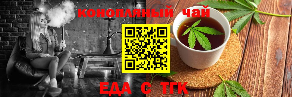 Еда ТГК конопля Кашира