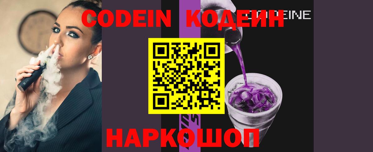 Кодеиновый сироп Lean Purple Drank  где купить наркоту  Вход с VPN  Кашира  Кодеиновый сироп Lean напиток Lean (лин) 